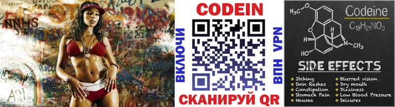Codein напиток Lean (лин)  Свирск 
